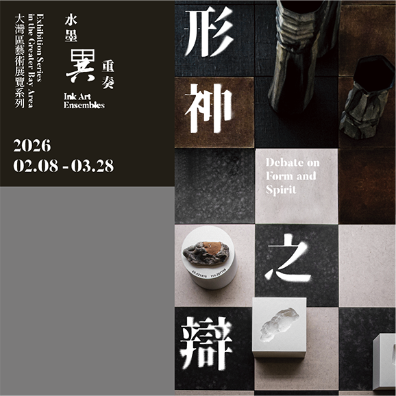 大灣區藝術展覽系列「水墨異重奏」 &mdash; 形神之辯